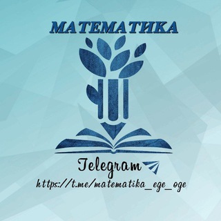 МАТЕМАТИКА ОГЭ_ЕГЭ 2024