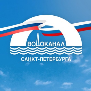 ВОДОКАНАЛ САНКТ-ПЕТЕРБУРГА
