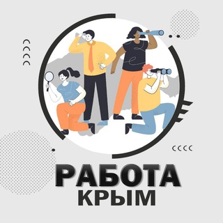 РАБОТА КРЫМ