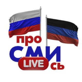 ПРОСМИСЬ ДНР | НОВОСТИ МИРА