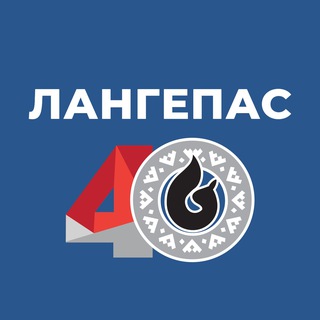 ЛАНГЕПАС | НОВОСТИ