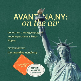 AVANTIINA NY: ON THE AIR | РЕПОРТАЖ С МЕЖДУНАРОДНОЙ НЕДЕЛИ РЕКЛАМЫ В НЬЮ-ЙОРКЕ