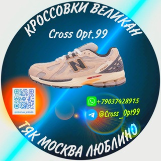 КРОССОВКИ ВЕЛИКАН ТЯК МОСКВА