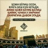 ХОЖИ ОНАЛАР КАНАЛИ