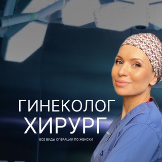 ГИНЕКОЛОГ ЧЕРНЫШЕВА ЮЛИЯ