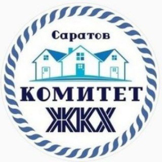 КОМИТЕТ ПО ЖКХ Г. САРАТОВ