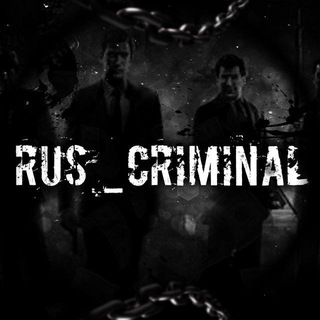RUS_CRIMINAL