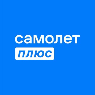 САМОЛЕТ ПЛЮС BUSINESS