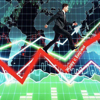 ПЕРЕХОД НА КАНАЛ ЖИВУ С БИРЖИ