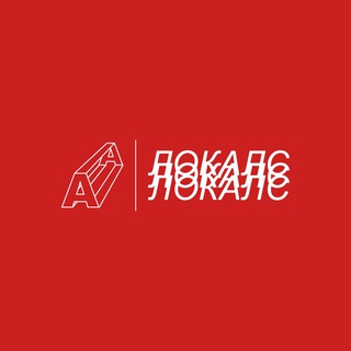 ЛОКАЛС | ЛЬВІВ | АВАНГАРД
