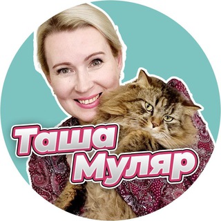 ТАША МУЛЯР. ЖИЗНЬ БЕЗ ДУБЛЕЙ.