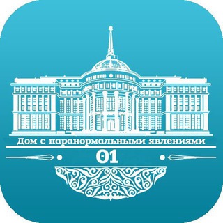 ДОМ С ПАРАНОРМАЛЬНЫМИ ЯВЛЕНИЯМИ
