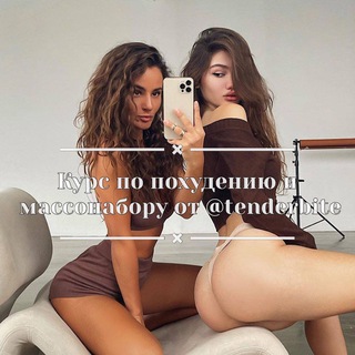 TENDERBITE | СТАТОДИНАМИКА & КУРС ПО ПОХУДЕНИЮ И МАССОНАБОРУ