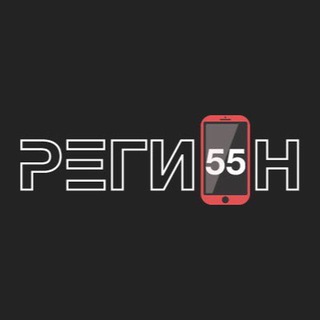 ОМСК |РЕГИОН-55|