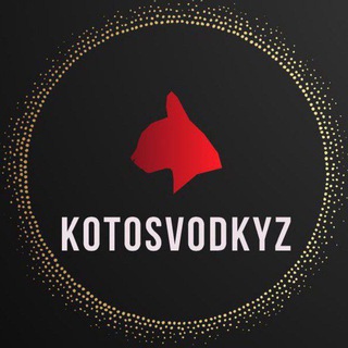 KOTOSVODKYZ