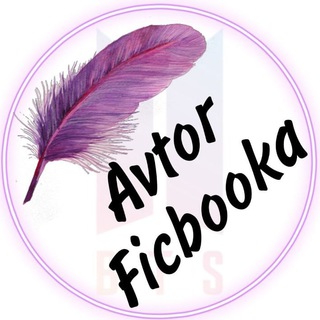 AVTOR FICBOOKA BTS