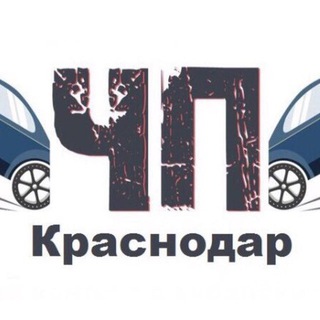 ЧП КРАСНОДАР ™