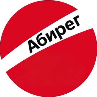 БИЗНЕС-ИНСАЙДЫ ABIREG