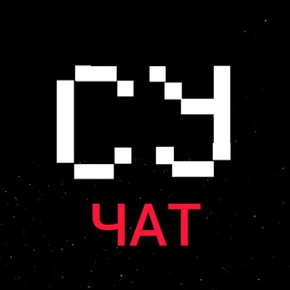СУ-ЧАТ