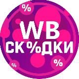 SKIDKI NA VAYLDBERRIZ NAKHODKI VB