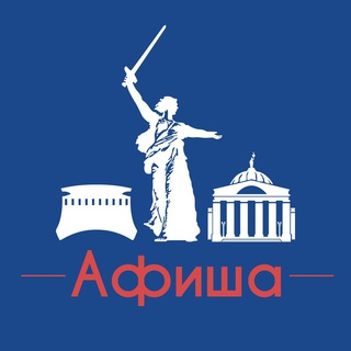 АФИША ВОЛГОГРАД | СКИДКИ