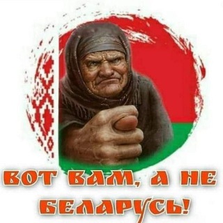 ДАVАЙТЕ РАZБЕРЕМСЯ ГОМЕЛЬЧАНЕ