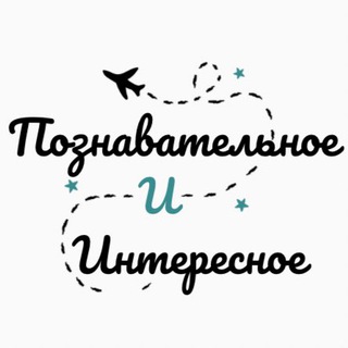 ПОЗНАВАТЕЛЬНОЕ И ИНТЕРЕСНОЕ | ПУТЕШЕСТВИЯ | ПРИРОДА