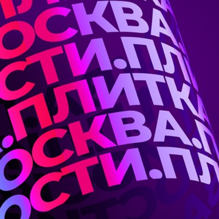 ПЛИТКА НОВОСТИ МОСКВЫ