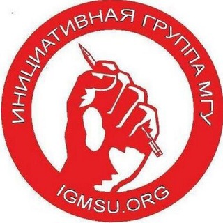 ИНИЦИАТИВНАЯ ГРУППА МГУ