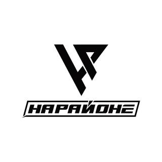 НАРАЙОНЕ