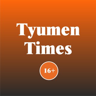 TYUMENTIMES ТЮМЕНЬ ДТП ЧП ЧС
