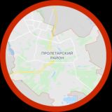 ПРОЛЕТАРСКИЙ РАЙОН