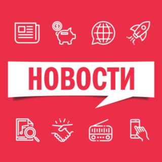 НОВОСТИ СЕГОДНЯ