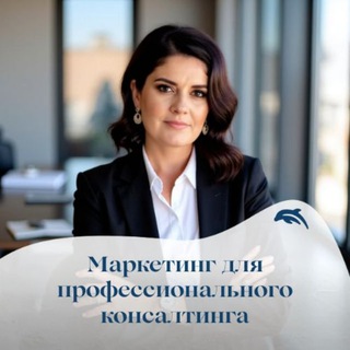 МАРКЕТИНГ ДЛЯ ЭКСПЕРТОВ И ПОМОГАЮЩИХ ПРАКТИКОВ