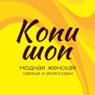 ШОУРУМ КОПИ ШОП 