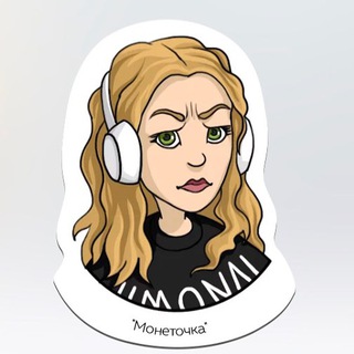 МОНЕТОЧКА LIVE