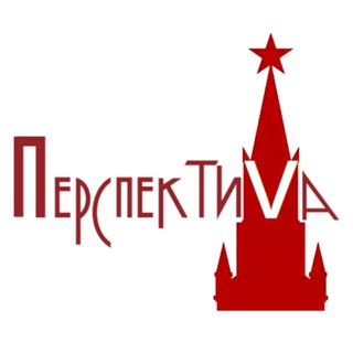 ПЕРСПЕКТИVА