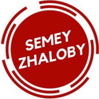 СЕМЕЙ ЖАЛОБЫ ОТЗЫВЫ