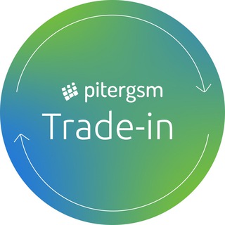 TRADE IN: PITERGSM