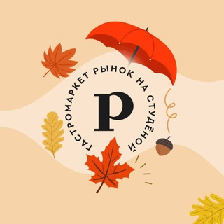 РЫНОК НА СТУДЕНОЙ АФИША