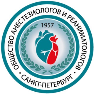 ОБЩЕСТВО АНЕСТЕЗИОЛОГОВ И РЕАНИМАТОЛОГОВ САНКТ-ПЕТЕРБУРГА