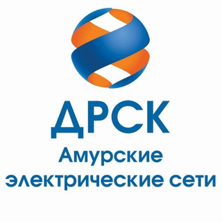 АМУРСКИЕ ЭЛЕКТРОСЕТИ ДРСК