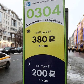 БЕСПЛАТНАЯ ПАРКОВКА