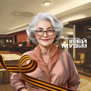 МУЗЕЙ МУЗЫКИ
