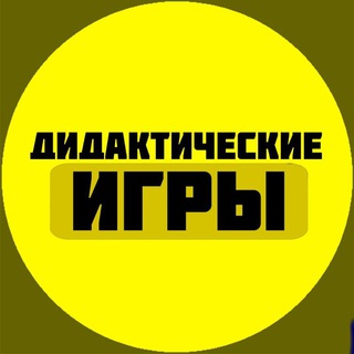 ДИДАКТИЧЕСКИЕ ИГРЫ ИЗ ДЕРЕВА , КАРТОНА И ПЛАСТИКА ДЛЯ ДЕТЕЙ ДОШКОЛЬНОГО ВОЗРАСТА!