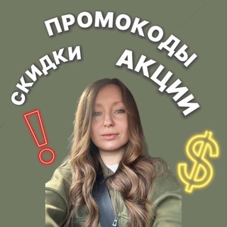 ВСЕ СКИДКИ ТУТ