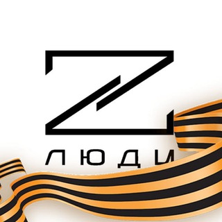 ЛЮДИ Z