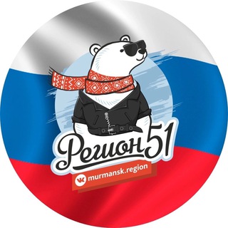 РЕГИОН 51