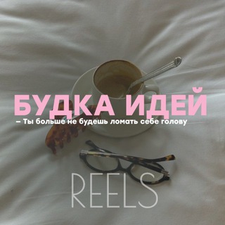 БАНК СММЩИКА | REELS