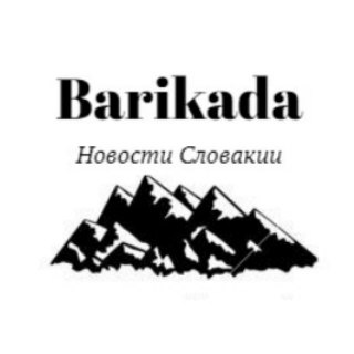 НОВОСТИ СЛОВАКИИ